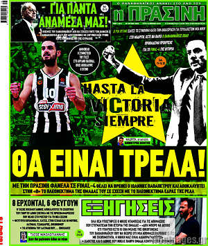 Πρωτοσέλιδο εφημερίδας Η Πράσινη - protoselida