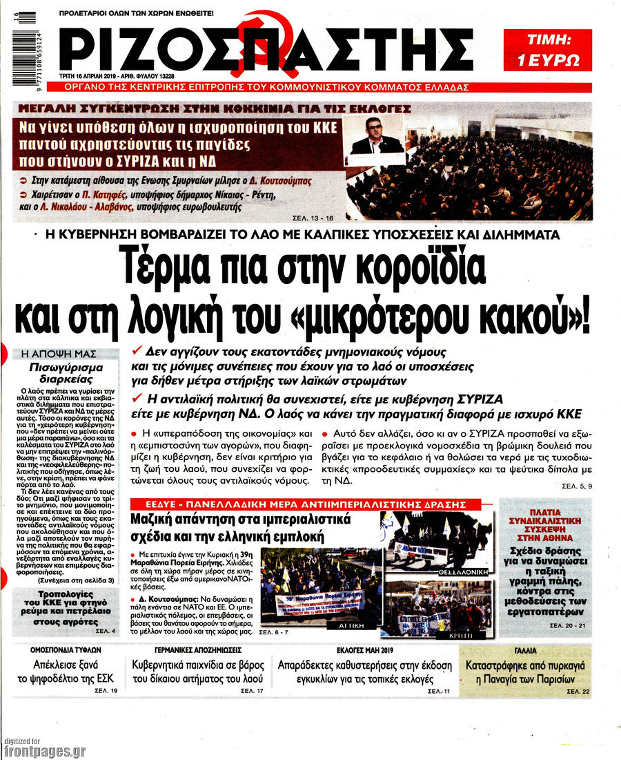 Ριζοσπάστης