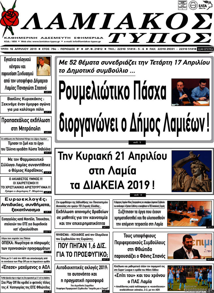 Λαμιακός Τύπος