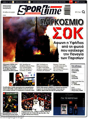 Πρωτοσέλιδο εφημερίδας SporTime - protoselida