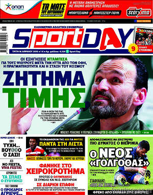 Πρωτοσέλιδο εφημερίδας Sport Day - protoselida