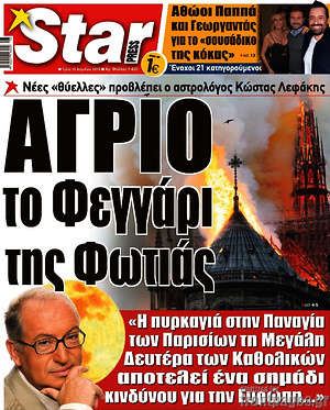 Πρωτοσέλιδο εφημερίδας Star press - protoselida