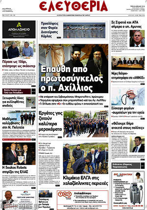 Πρωτοσέλιδο Ελευθερία
