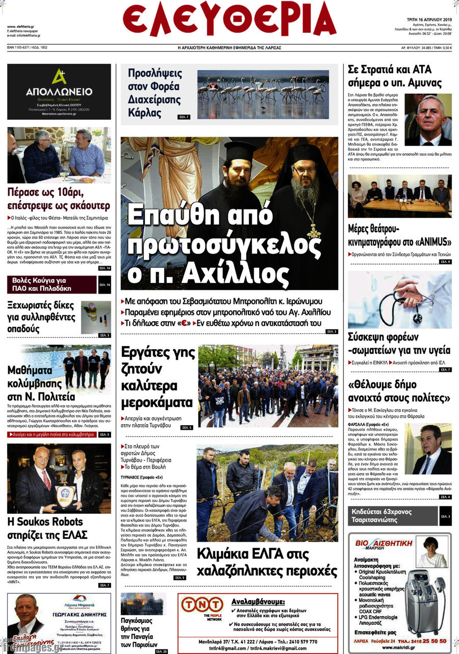 Ελευθερία