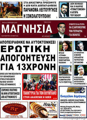 Πρωτοσέλιδο Μαγνησία