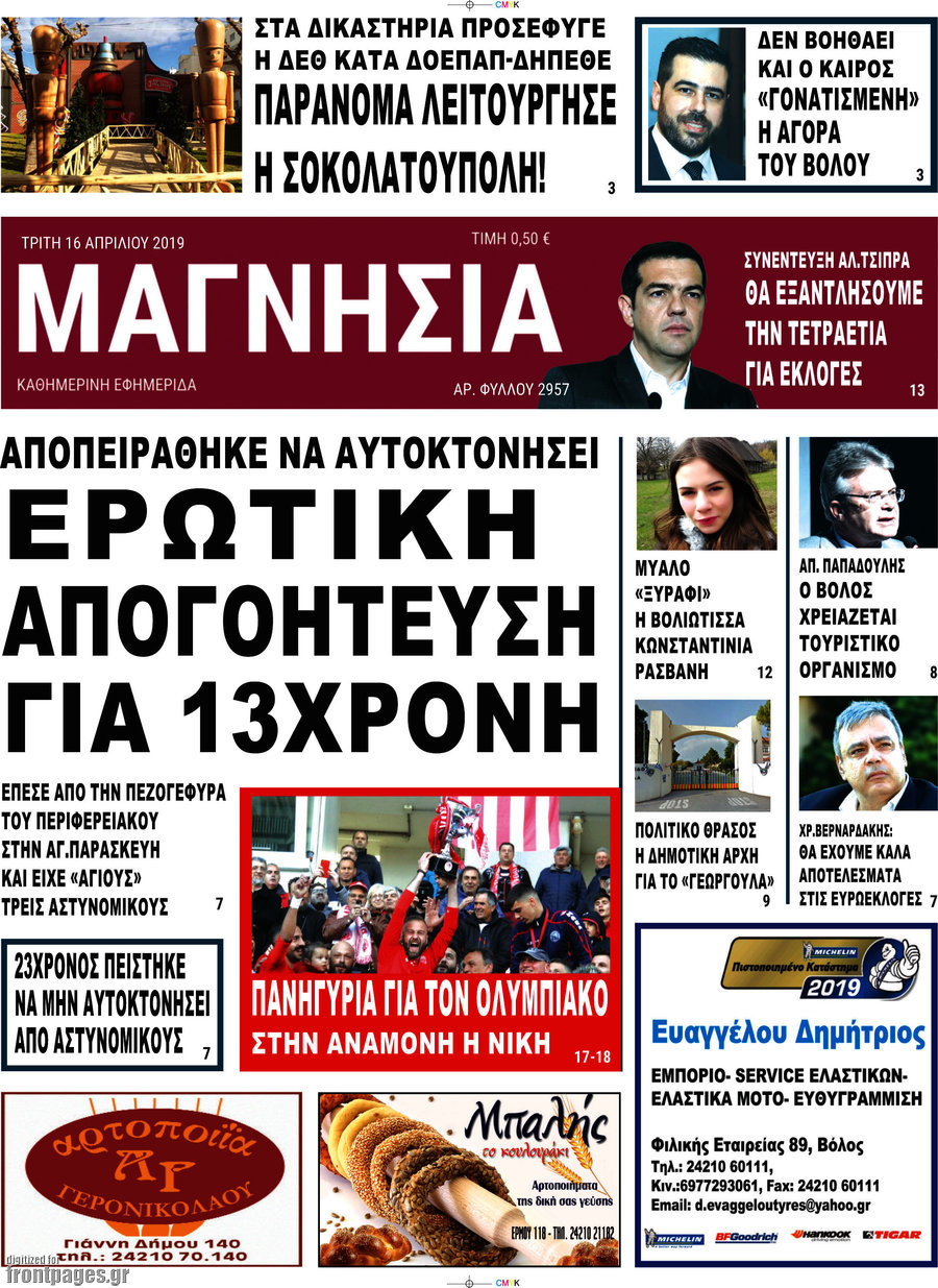 Μαγνησία
