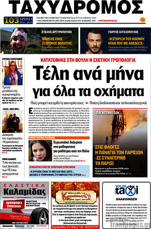 Πρωτοσέλιδο Ταχυδρόμος
