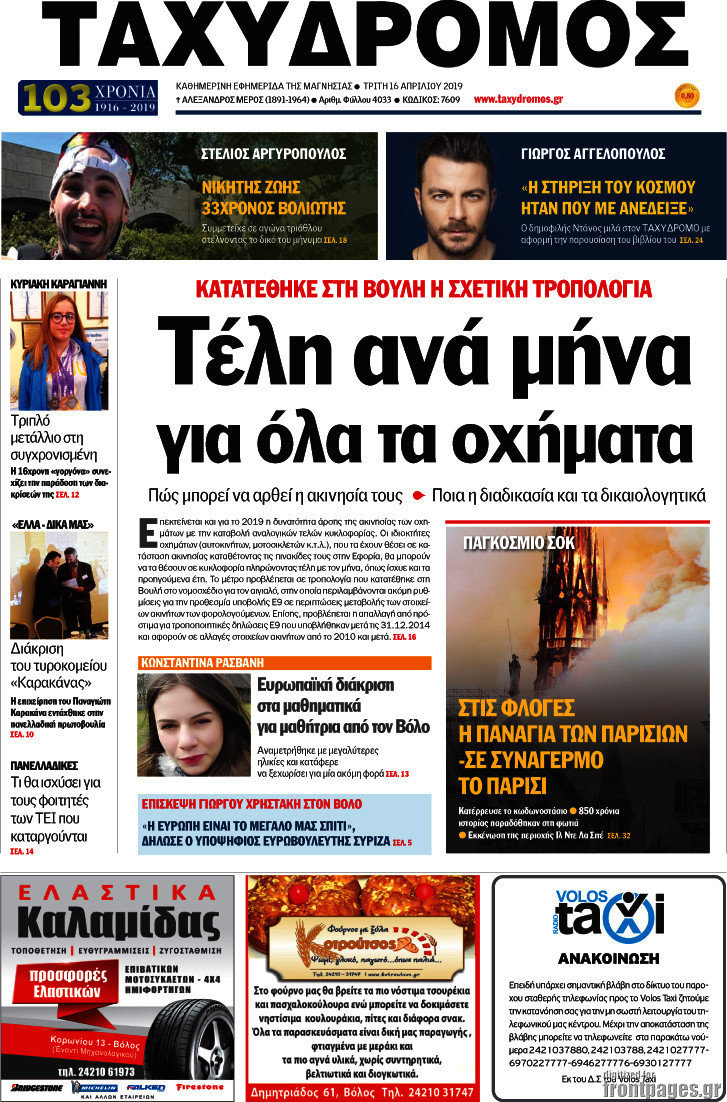 Ταχυδρόμος