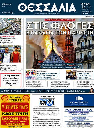Πρωτοσέλιδο Θεσσαλία