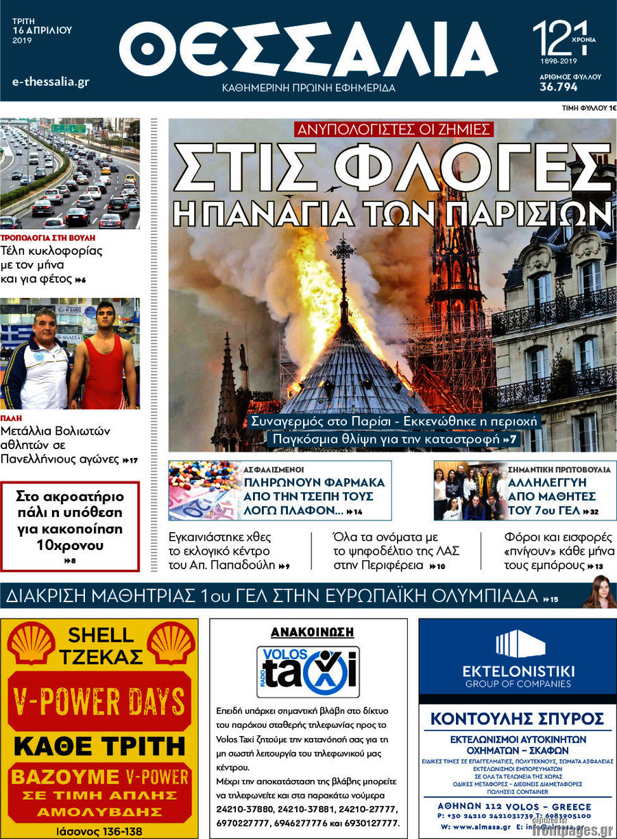 Θεσσαλία