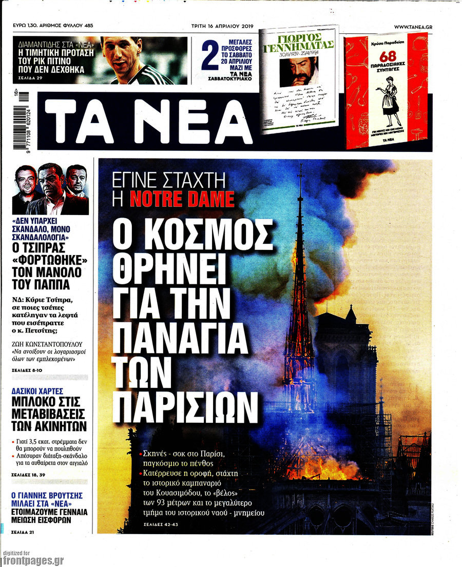 Τα Νέα
