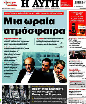 Αυγή: Μια ωραία ατμόσφαιρα