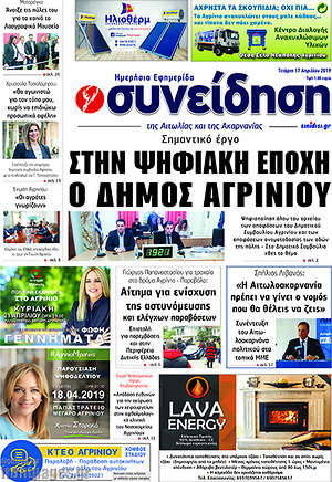 Πρωτοσέλιδο Συνείδηση