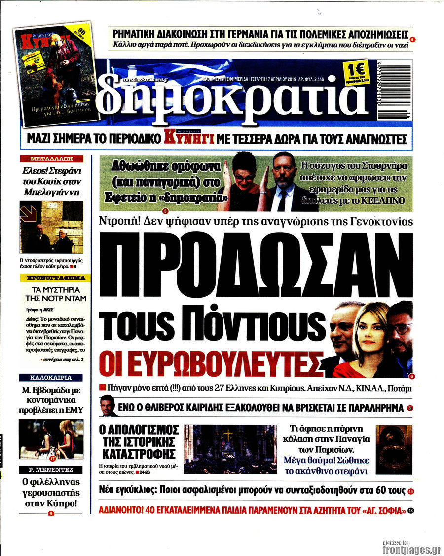 Δημοκρατία