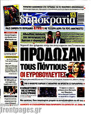 /Δημοκρατία