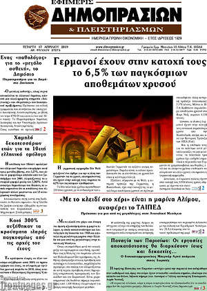 Πρωτοσέλιδο Εφημερίς Δημοπρασιών