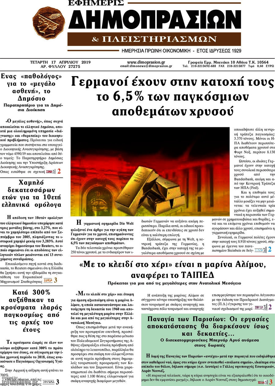 Εφημερίς Δημοπρασιών