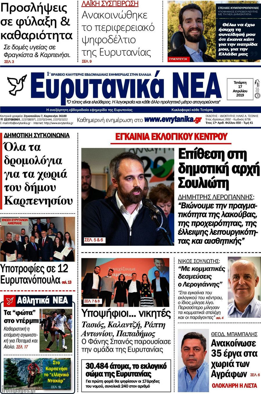 Ευρυτανικά Νέα