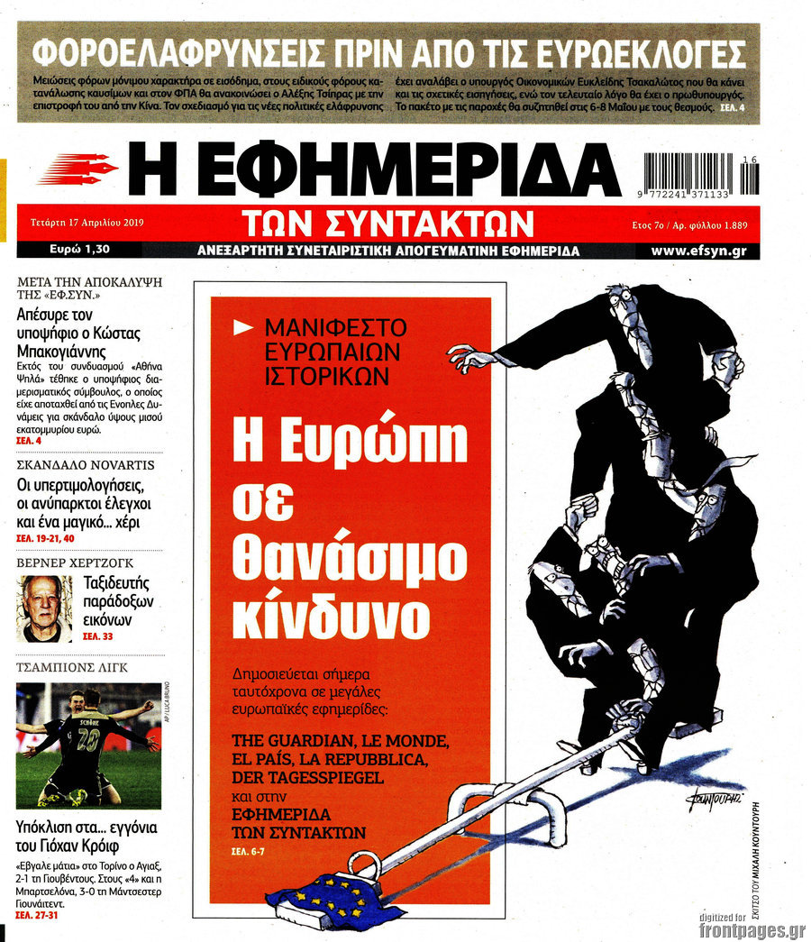Η εφημερίδα των συντακτών