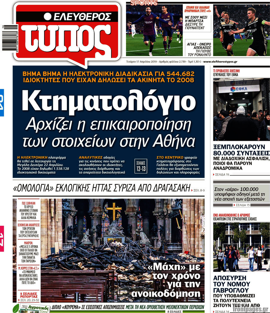 Ελεύθερος Τύπος