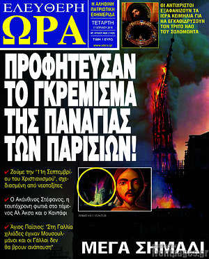 Πρωτοσέλιδο εφημερίδας Ελεύθερη ώρα - protoselida