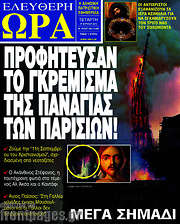 /Ελεύθερη ώρα