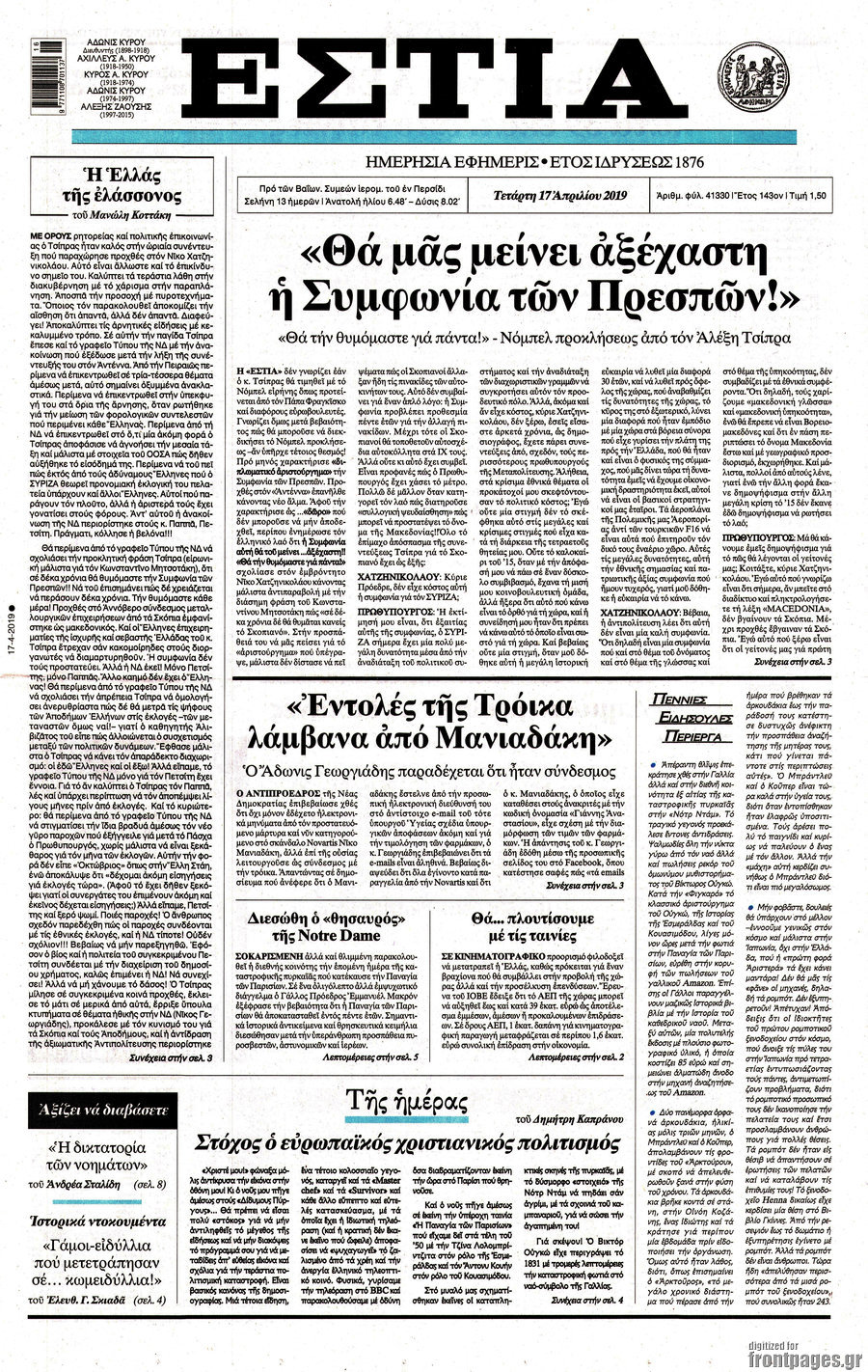Εστία