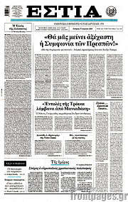 /Εστία