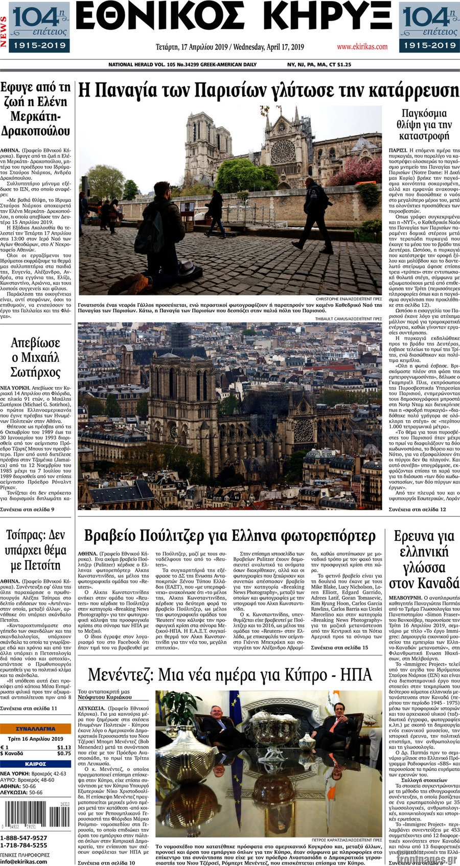 Εθνικός Κήρυξ