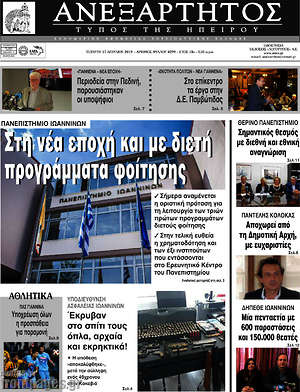 Πρωτοσέλιδο Ανεξάρτητος