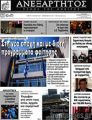 /Ανεξάρτητος