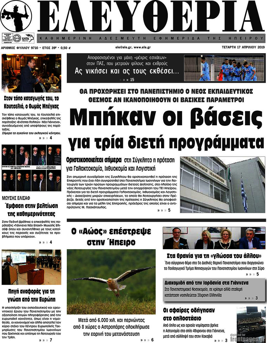 Ελευθερία