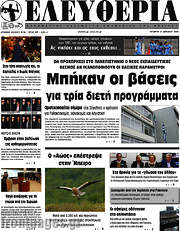 /Ελευθερία