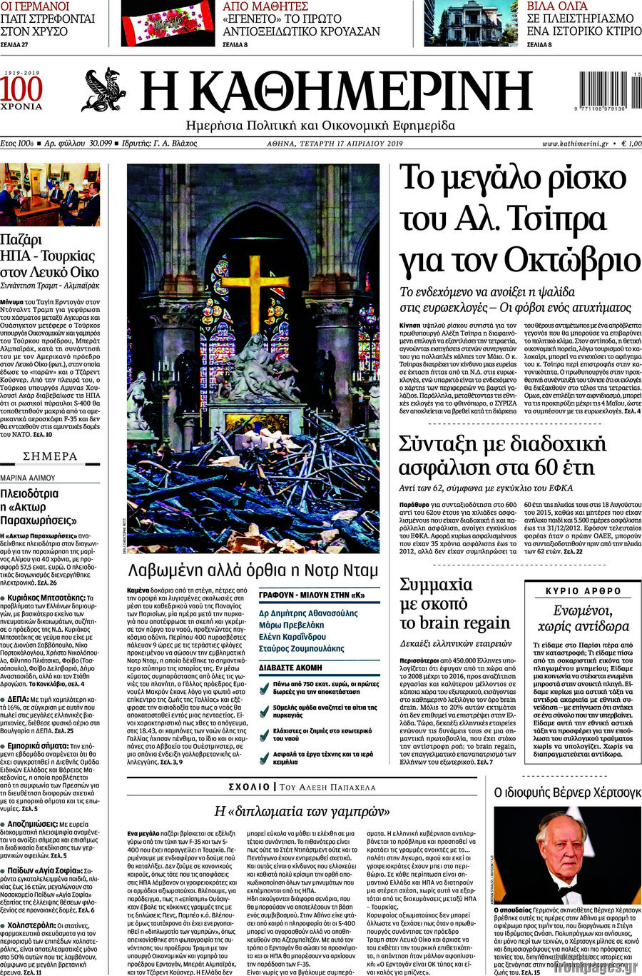 Η Καθημερινή