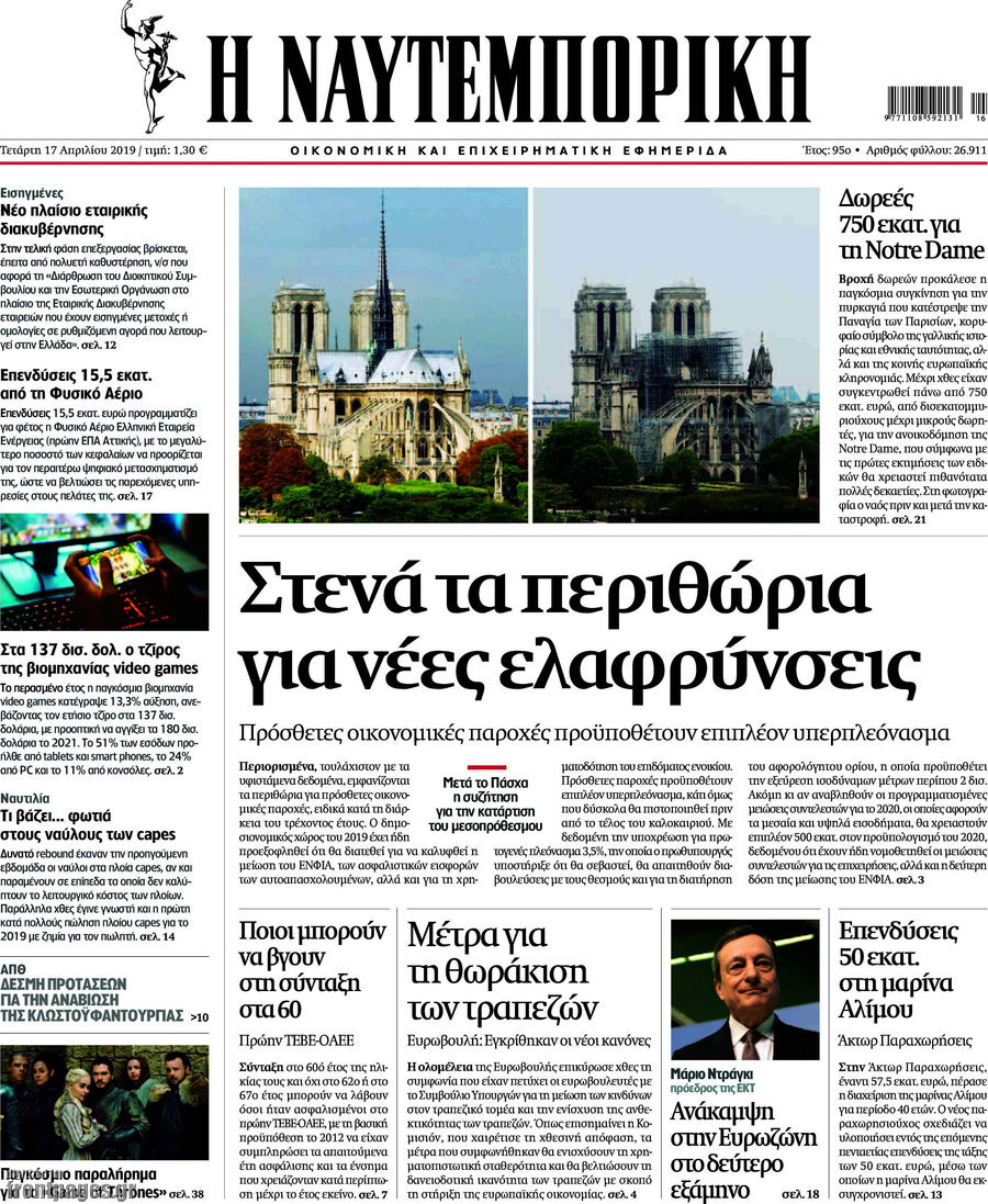 Η Ναυτεμπορική