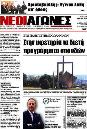 Πρωτοσέλιδο Νέοι Αγώνες
