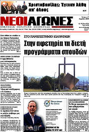 /Νέοι Αγώνες