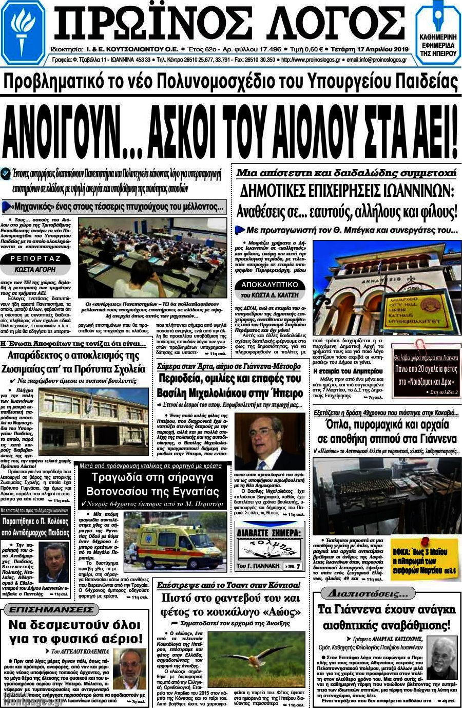 Πρωινός Λόγος