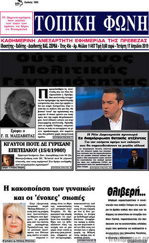 Πρωτοσέλιδο Τοπική Φωνή