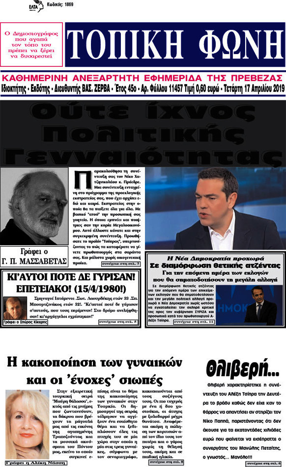 Τοπική Φωνή