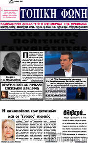/Τοπική Φωνή