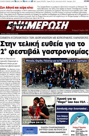 Πρωτοσέλιδο Ενημέρωση
