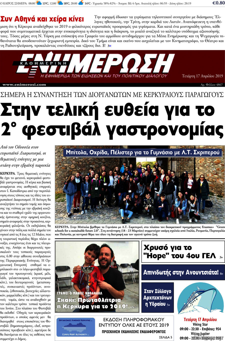 Ενημέρωση