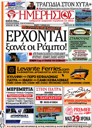 Πρωτοσέλιδο Ημερήσιος