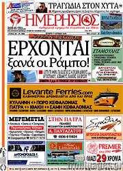 /Ημερήσιος