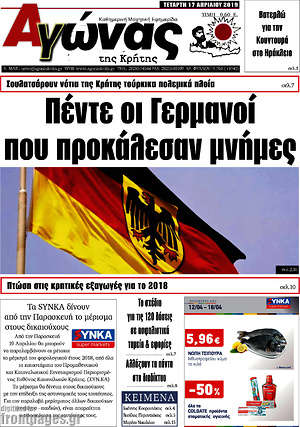 Πρωτοσέλιδο Αγώνας της Κρήτης