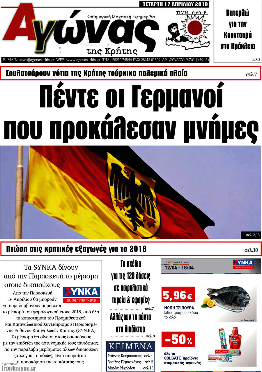 Αγώνας της Κρήτης