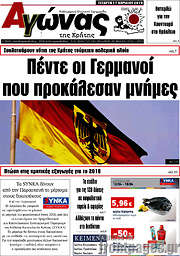 /Αγώνας της Κρήτης
