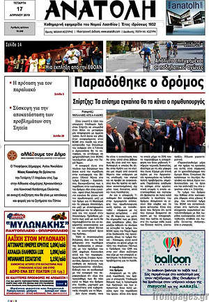 Πρωτοσέλιδο Ανατολή
