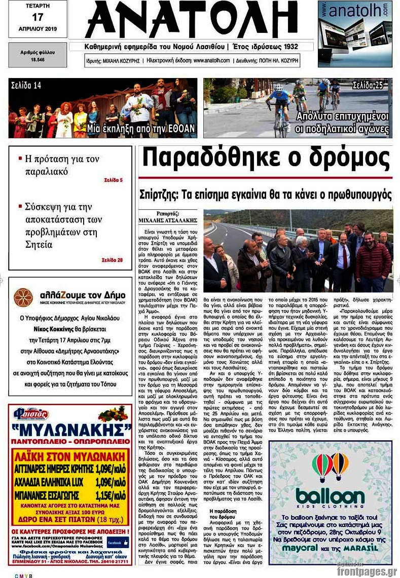 Ανατολή